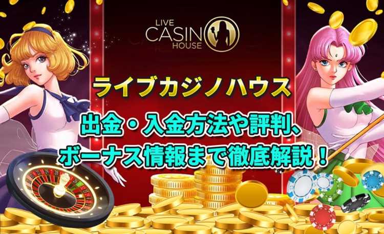 Live casino house 評判