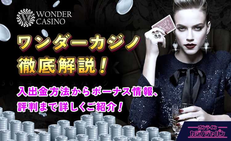 Wonder casino オンライン