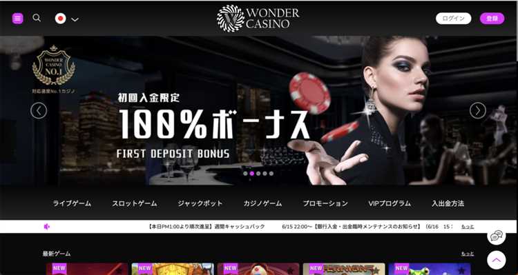 Wonder casino 入金