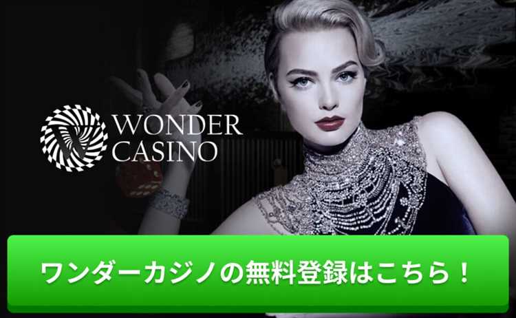 Wonder casino 出金